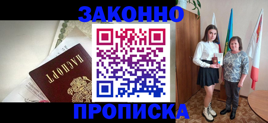 прописка для школы в Цивильске